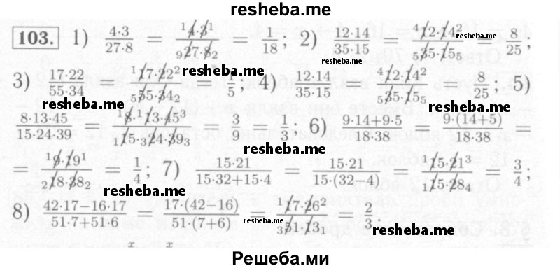     ГДЗ (Решебник №2) по
    математике    6 класс
            (рабочая тетрадь)            Мерзляк А.Г.
     /        задание № / 103
    (продолжение 2)
    