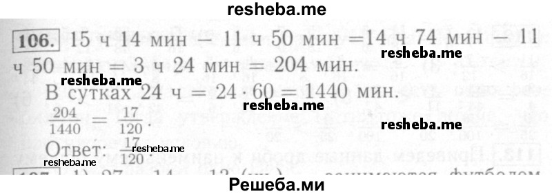     ГДЗ (Решебник №2) по
    математике    6 класс
            (рабочая тетрадь)            Мерзляк А.Г.
     /        задание № / 106
    (продолжение 2)
    
