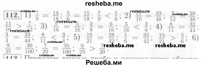     ГДЗ (Решебник №2) по
    математике    6 класс
            (рабочая тетрадь)            Мерзляк А.Г.
     /        задание № / 112
    (продолжение 2)
    