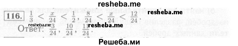     ГДЗ (Решебник №2) по
    математике    6 класс
            (рабочая тетрадь)            Мерзляк А.Г.
     /        задание № / 116
    (продолжение 2)
    