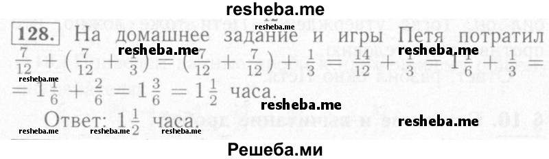     ГДЗ (Решебник №2) по
    математике    6 класс
            (рабочая тетрадь)            Мерзляк А.Г.
     /        задание № / 128
    (продолжение 2)
    