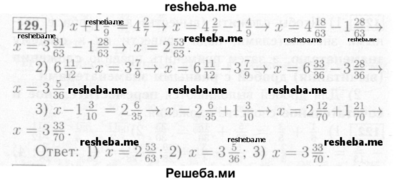     ГДЗ (Решебник №2) по
    математике    6 класс
            (рабочая тетрадь)            Мерзляк А.Г.
     /        задание № / 129
    (продолжение 2)
    