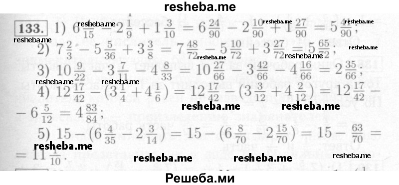     ГДЗ (Решебник №2) по
    математике    6 класс
            (рабочая тетрадь)            Мерзляк А.Г.
     /        задание № / 133
    (продолжение 2)
    