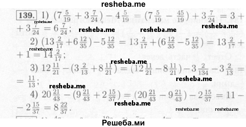     ГДЗ (Решебник №2) по
    математике    6 класс
            (рабочая тетрадь)            Мерзляк А.Г.
     /        задание № / 139
    (продолжение 2)
    