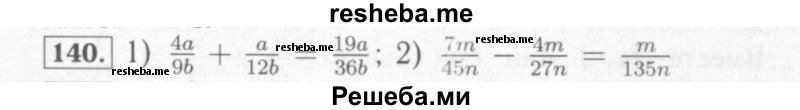     ГДЗ (Решебник №2) по
    математике    6 класс
            (рабочая тетрадь)            Мерзляк А.Г.
     /        задание № / 140
    (продолжение 2)
    