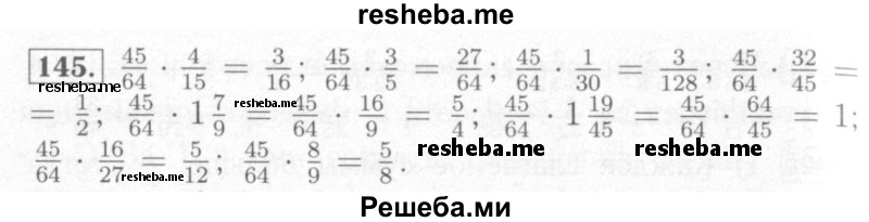     ГДЗ (Решебник №2) по
    математике    6 класс
            (рабочая тетрадь)            Мерзляк А.Г.
     /        задание № / 145
    (продолжение 2)
    