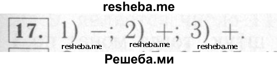     ГДЗ (Решебник №2) по
    математике    6 класс
            (рабочая тетрадь)            Мерзляк А.Г.
     /        задание № / 17
    (продолжение 2)
    