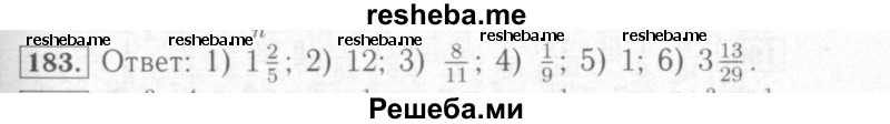     ГДЗ (Решебник №2) по
    математике    6 класс
            (рабочая тетрадь)            Мерзляк А.Г.
     /        задание № / 183
    (продолжение 2)
    