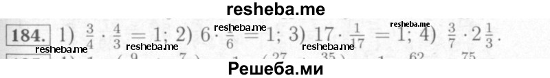     ГДЗ (Решебник №2) по
    математике    6 класс
            (рабочая тетрадь)            Мерзляк А.Г.
     /        задание № / 184
    (продолжение 2)
    