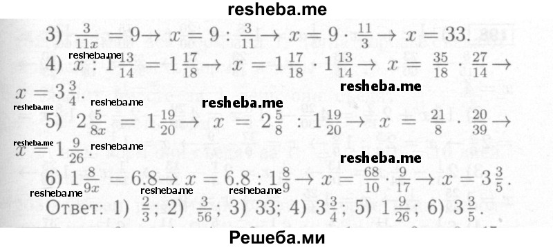     ГДЗ (Решебник №2) по
    математике    6 класс
            (рабочая тетрадь)            Мерзляк А.Г.
     /        задание № / 192
    (продолжение 3)
    