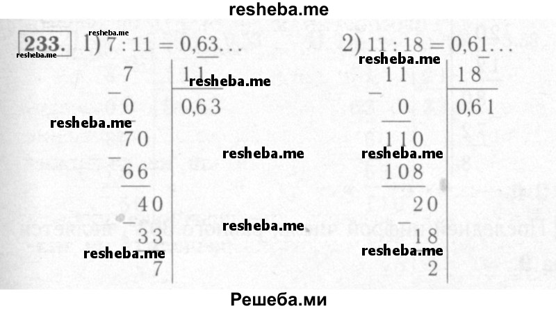     ГДЗ (Решебник №2) по
    математике    6 класс
            (рабочая тетрадь)            Мерзляк А.Г.
     /        задание № / 233
    (продолжение 2)
    