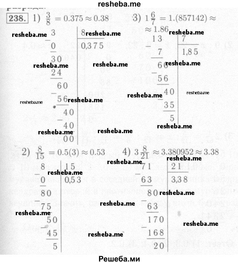     ГДЗ (Решебник №2) по
    математике    6 класс
            (рабочая тетрадь)            Мерзляк А.Г.
     /        задание № / 238
    (продолжение 2)
    