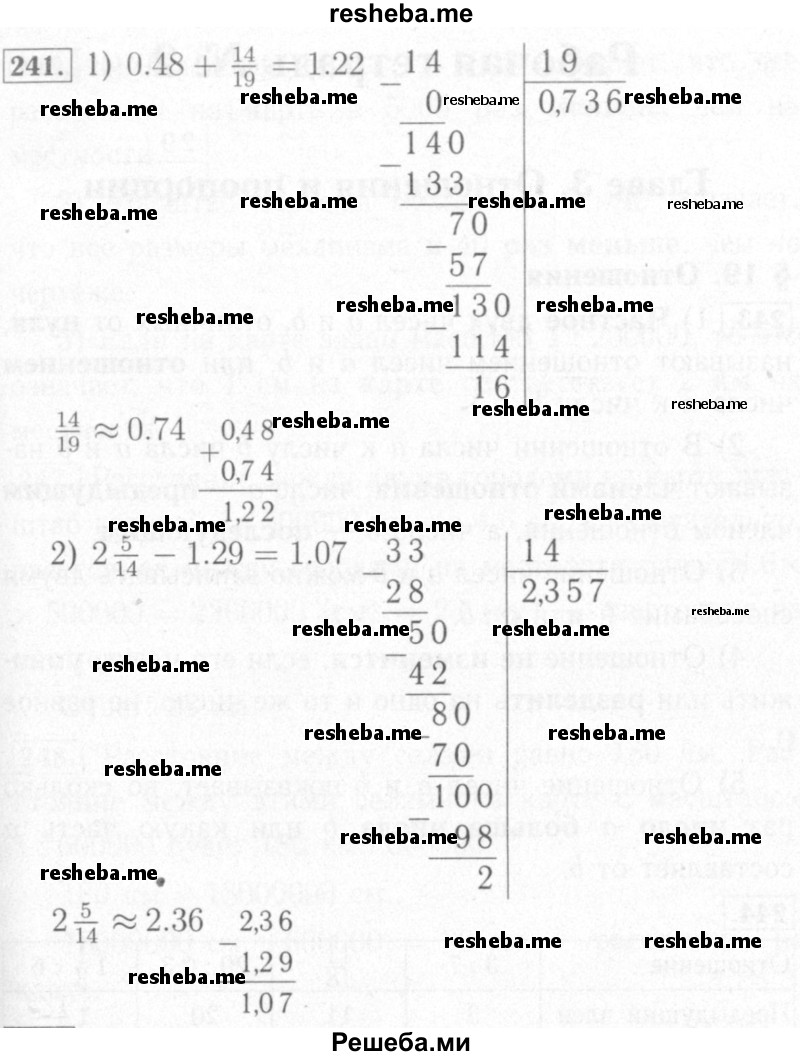     ГДЗ (Решебник №2) по
    математике    6 класс
            (рабочая тетрадь)            Мерзляк А.Г.
     /        задание № / 241
    (продолжение 2)
    
