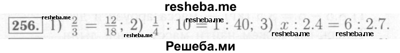     ГДЗ (Решебник №2) по
    математике    6 класс
            (рабочая тетрадь)            Мерзляк А.Г.
     /        задание № / 256
    (продолжение 2)
    