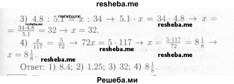     ГДЗ (Решебник №2) по
    математике    6 класс
            (рабочая тетрадь)            Мерзляк А.Г.
     /        задание № / 261
    (продолжение 3)
    