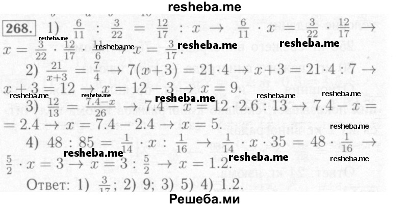    ГДЗ (Решебник №2) по
    математике    6 класс
            (рабочая тетрадь)            Мерзляк А.Г.
     /        задание № / 268
    (продолжение 2)
    