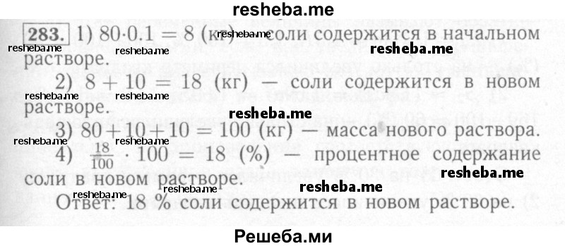     ГДЗ (Решебник №2) по
    математике    6 класс
            (рабочая тетрадь)            Мерзляк А.Г.
     /        задание № / 283
    (продолжение 2)
    