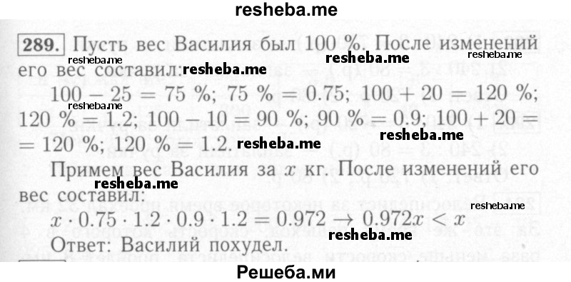     ГДЗ (Решебник №2) по
    математике    6 класс
            (рабочая тетрадь)            Мерзляк А.Г.
     /        задание № / 289
    (продолжение 2)
    