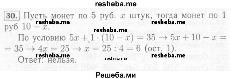     ГДЗ (Решебник №2) по
    математике    6 класс
            (рабочая тетрадь)            Мерзляк А.Г.
     /        задание № / 30
    (продолжение 2)
    