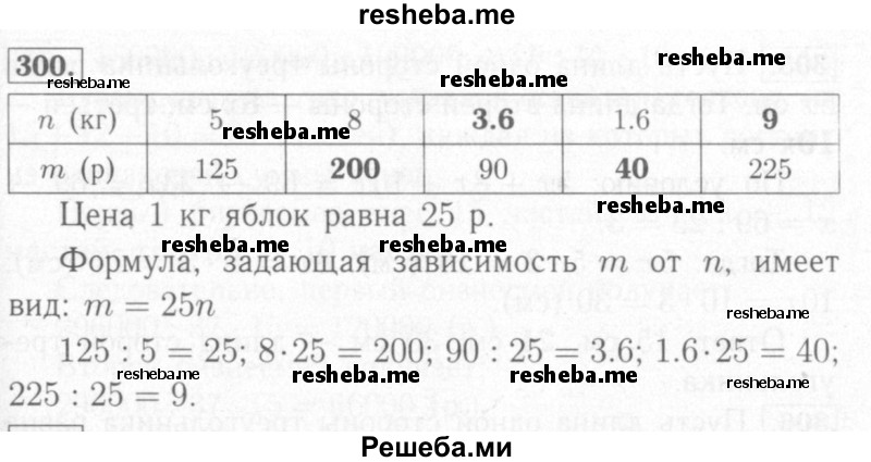     ГДЗ (Решебник №2) по
    математике    6 класс
            (рабочая тетрадь)            Мерзляк А.Г.
     /        задание № / 300
    (продолжение 2)
    