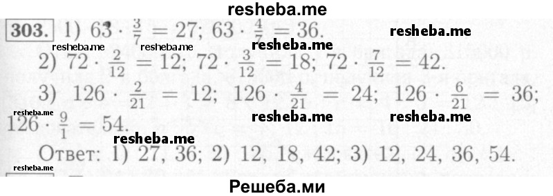     ГДЗ (Решебник №2) по
    математике    6 класс
            (рабочая тетрадь)            Мерзляк А.Г.
     /        задание № / 303
    (продолжение 2)
    