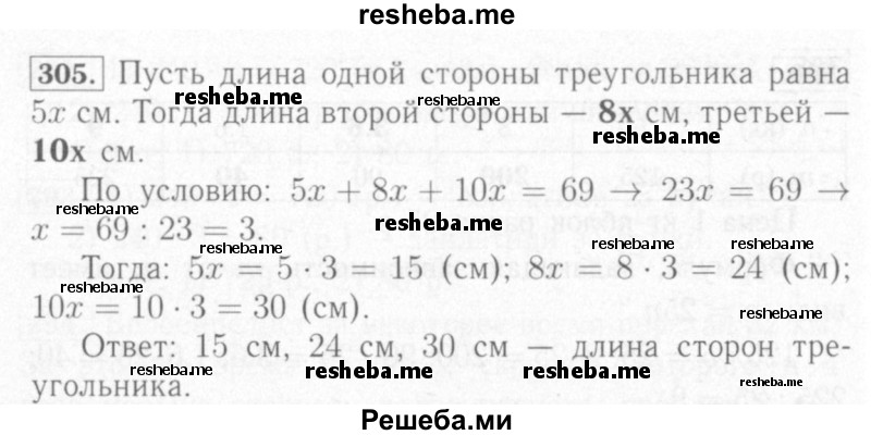     ГДЗ (Решебник №2) по
    математике    6 класс
            (рабочая тетрадь)            Мерзляк А.Г.
     /        задание № / 305
    (продолжение 2)
    