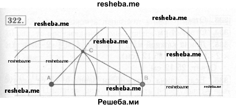     ГДЗ (Решебник №2) по
    математике    6 класс
            (рабочая тетрадь)            Мерзляк А.Г.
     /        задание № / 322
    (продолжение 2)
    