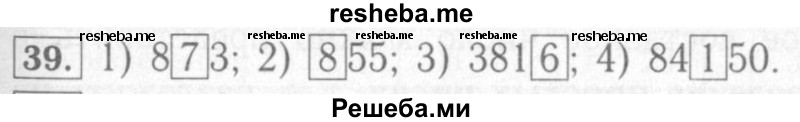     ГДЗ (Решебник №2) по
    математике    6 класс
            (рабочая тетрадь)            Мерзляк А.Г.
     /        задание № / 39
    (продолжение 2)
    