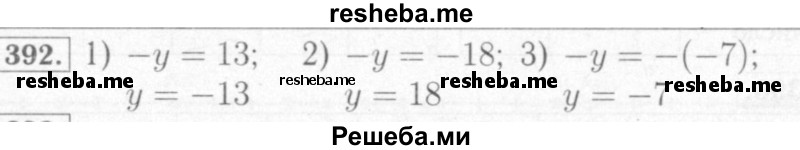     ГДЗ (Решебник №2) по
    математике    6 класс
            (рабочая тетрадь)            Мерзляк А.Г.
     /        задание № / 392
    (продолжение 2)
    