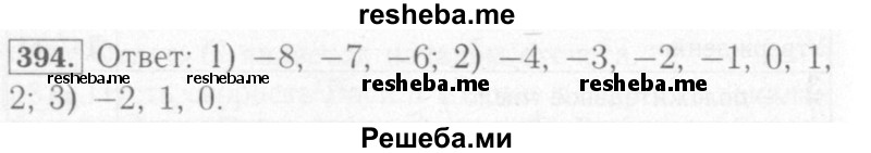     ГДЗ (Решебник №2) по
    математике    6 класс
            (рабочая тетрадь)            Мерзляк А.Г.
     /        задание № / 394
    (продолжение 2)
    