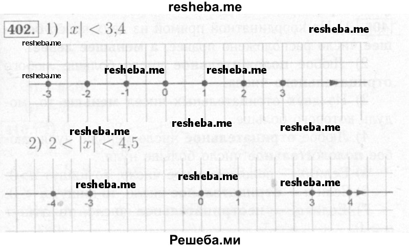     ГДЗ (Решебник №2) по
    математике    6 класс
            (рабочая тетрадь)            Мерзляк А.Г.
     /        задание № / 402
    (продолжение 2)
    