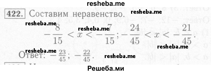     ГДЗ (Решебник №2) по
    математике    6 класс
            (рабочая тетрадь)            Мерзляк А.Г.
     /        задание № / 422
    (продолжение 2)
    