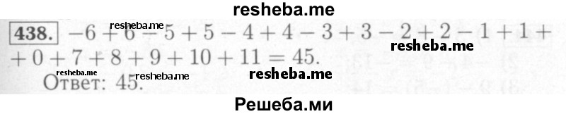    ГДЗ (Решебник №2) по
    математике    6 класс
            (рабочая тетрадь)            Мерзляк А.Г.
     /        задание № / 438
    (продолжение 2)
    