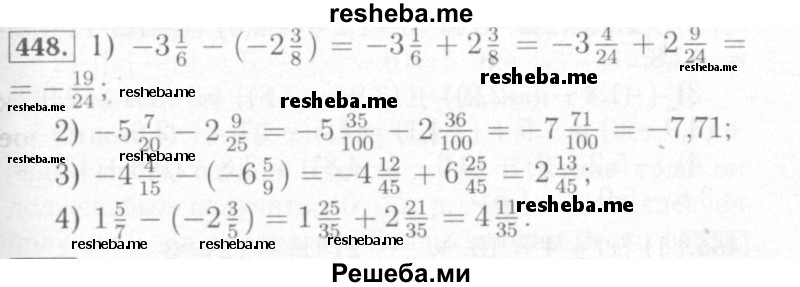     ГДЗ (Решебник №2) по
    математике    6 класс
            (рабочая тетрадь)            Мерзляк А.Г.
     /        задание № / 448
    (продолжение 2)
    
