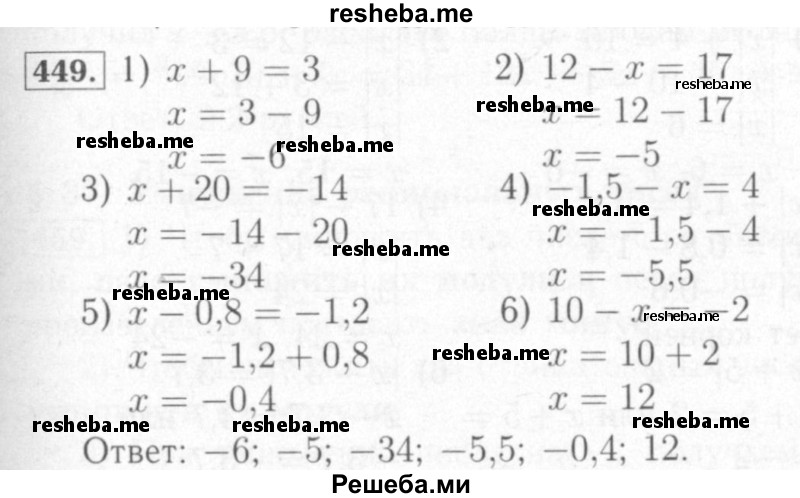     ГДЗ (Решебник №2) по
    математике    6 класс
            (рабочая тетрадь)            Мерзляк А.Г.
     /        задание № / 449
    (продолжение 2)
    