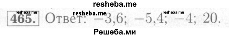    ГДЗ (Решебник №2) по
    математике    6 класс
            (рабочая тетрадь)            Мерзляк А.Г.
     /        задание № / 465
    (продолжение 2)
    