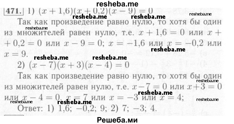     ГДЗ (Решебник №2) по
    математике    6 класс
            (рабочая тетрадь)            Мерзляк А.Г.
     /        задание № / 471
    (продолжение 2)
    