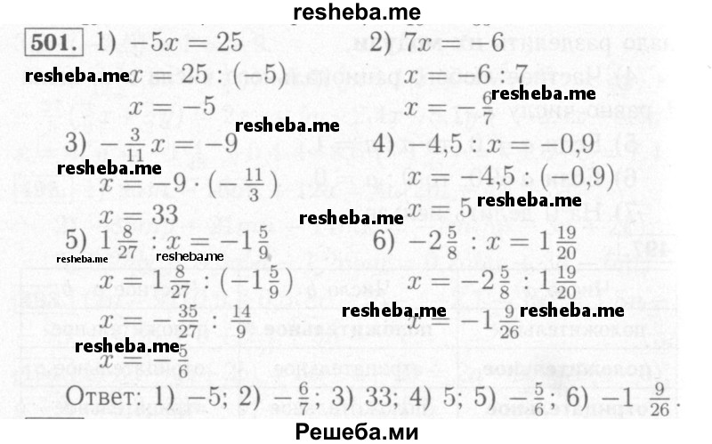     ГДЗ (Решебник №2) по
    математике    6 класс
            (рабочая тетрадь)            Мерзляк А.Г.
     /        задание № / 501
    (продолжение 2)
    