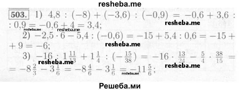     ГДЗ (Решебник №2) по
    математике    6 класс
            (рабочая тетрадь)            Мерзляк А.Г.
     /        задание № / 503
    (продолжение 2)
    