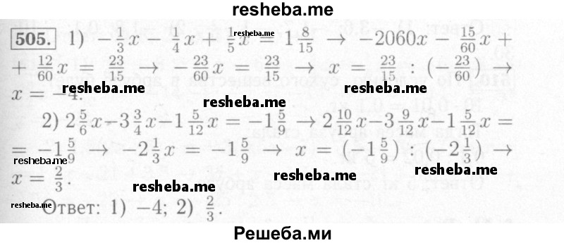     ГДЗ (Решебник №2) по
    математике    6 класс
            (рабочая тетрадь)            Мерзляк А.Г.
     /        задание № / 505
    (продолжение 2)
    