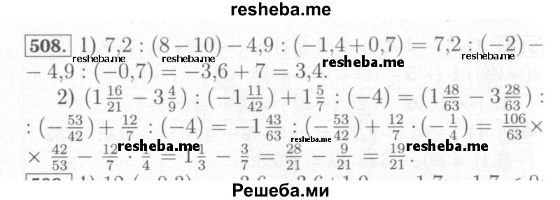     ГДЗ (Решебник №2) по
    математике    6 класс
            (рабочая тетрадь)            Мерзляк А.Г.
     /        задание № / 508
    (продолжение 2)
    