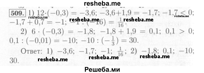     ГДЗ (Решебник №2) по
    математике    6 класс
            (рабочая тетрадь)            Мерзляк А.Г.
     /        задание № / 509
    (продолжение 2)
    