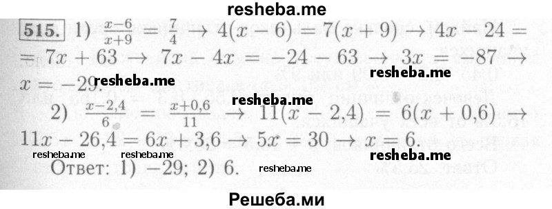     ГДЗ (Решебник №2) по
    математике    6 класс
            (рабочая тетрадь)            Мерзляк А.Г.
     /        задание № / 515
    (продолжение 2)
    