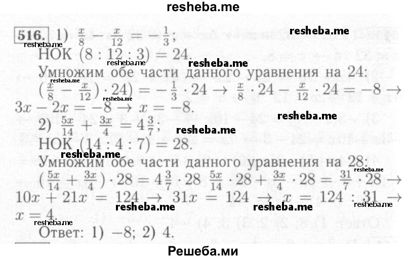     ГДЗ (Решебник №2) по
    математике    6 класс
            (рабочая тетрадь)            Мерзляк А.Г.
     /        задание № / 516
    (продолжение 2)
    