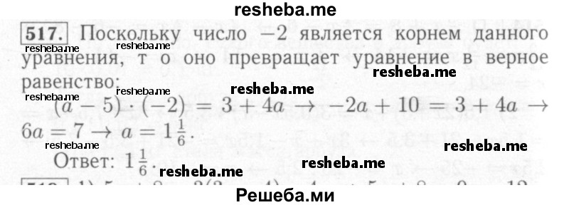     ГДЗ (Решебник №2) по
    математике    6 класс
            (рабочая тетрадь)            Мерзляк А.Г.
     /        задание № / 517
    (продолжение 2)
    