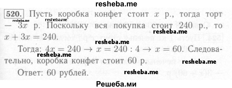     ГДЗ (Решебник №2) по
    математике    6 класс
            (рабочая тетрадь)            Мерзляк А.Г.
     /        задание № / 520
    (продолжение 2)
    