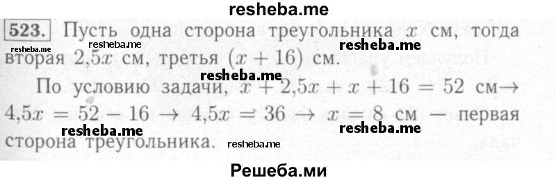     ГДЗ (Решебник №2) по
    математике    6 класс
            (рабочая тетрадь)            Мерзляк А.Г.
     /        задание № / 523
    (продолжение 2)
    