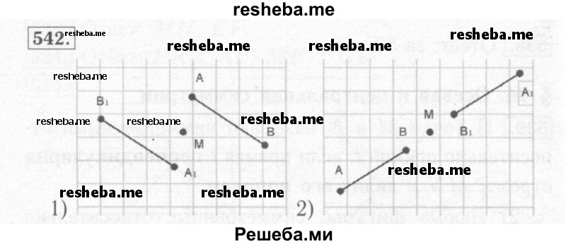     ГДЗ (Решебник №2) по
    математике    6 класс
            (рабочая тетрадь)            Мерзляк А.Г.
     /        задание № / 542
    (продолжение 2)
    