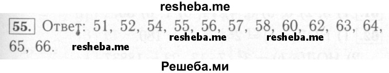     ГДЗ (Решебник №2) по
    математике    6 класс
            (рабочая тетрадь)            Мерзляк А.Г.
     /        задание № / 55
    (продолжение 2)
    