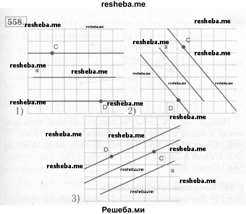     ГДЗ (Решебник №2) по
    математике    6 класс
            (рабочая тетрадь)            Мерзляк А.Г.
     /        задание № / 558
    (продолжение 2)
    